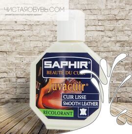 Saphir Javacuir жидкая кожа для гибких мест  75 гр. Белый